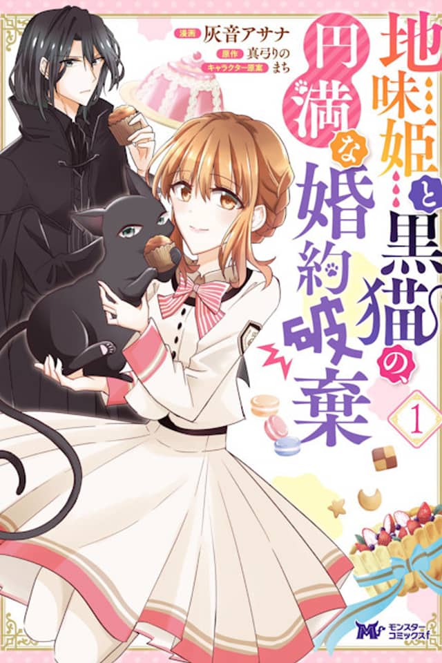 Gloomy Princess and the Black Cat's Peaceful Engagement Annulment