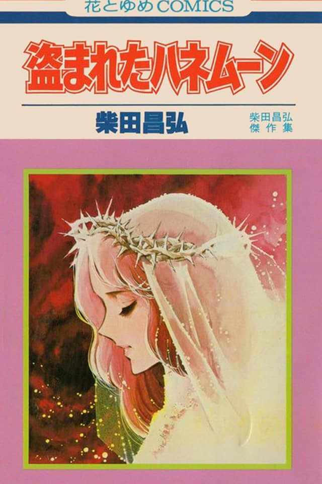 Nusumareta Honeymoon