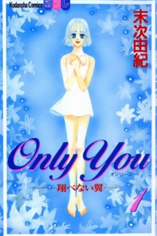 Only You - Tobenai Tsubasa