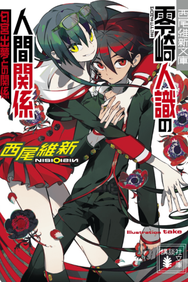 Zerozaki Hitoshiki no Ningen Kankei: Niounomiya Izumu to no Kankei