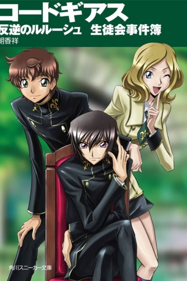 Code Geass: Hangyaku no Lelouch - Seitokai Jikenbo
