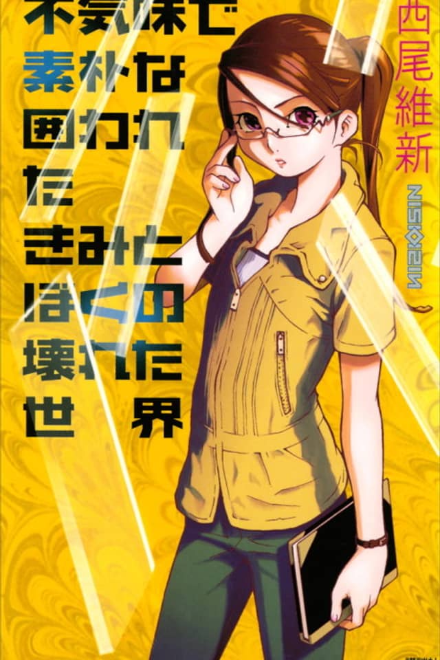 Bukimi de Soboku na Kakowashita Kimi to Boku no Kowareta Sekai