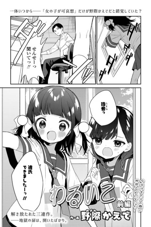 Warui Ko