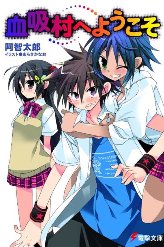 Chisuimura e Youkoso