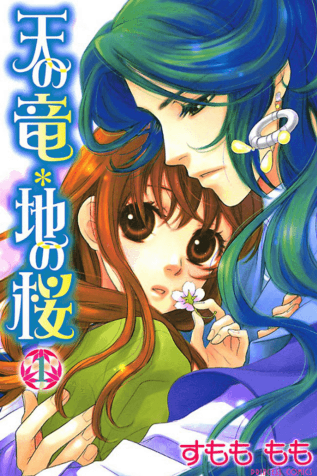 Ten no Ryuu Chi no Sakura