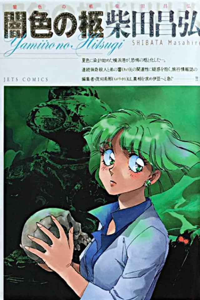 Yamiiro no Hitsugi