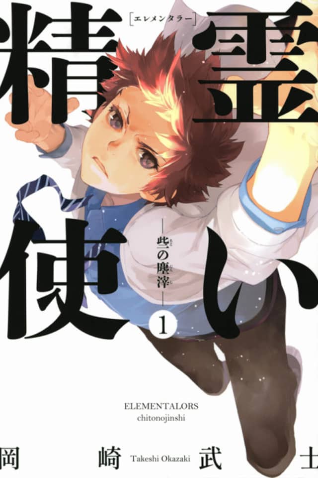 Seirei Tsukai Elementalors: Chito no Jinshi
