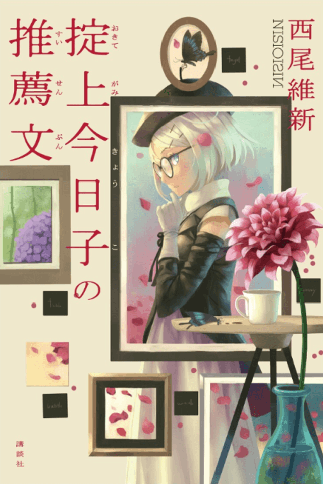 Okitegami Kyouko no Suisenbun