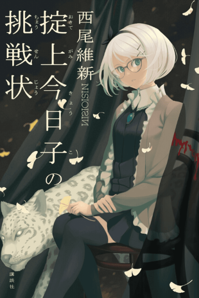 Okitegami Kyouko no Chousenjou