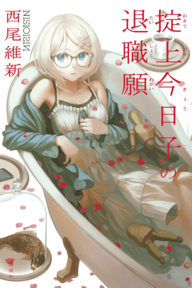 Okitegami Kyouko no Taishokunegai