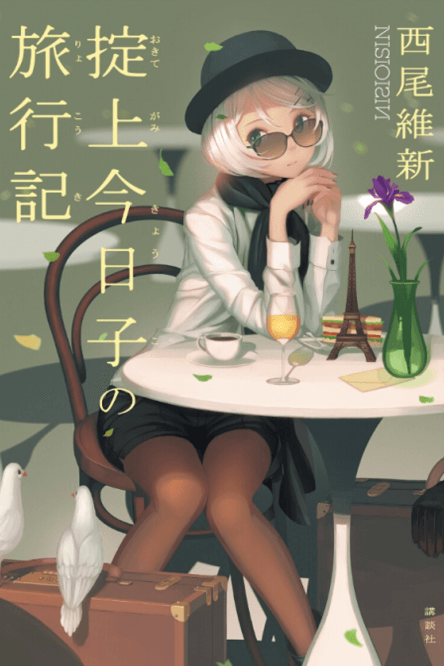 Okitegami Kyouko no Ryokouki