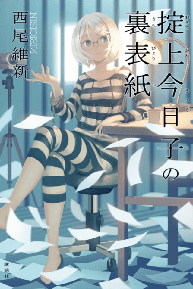 Okitegami Kyouko no Urabyoushi