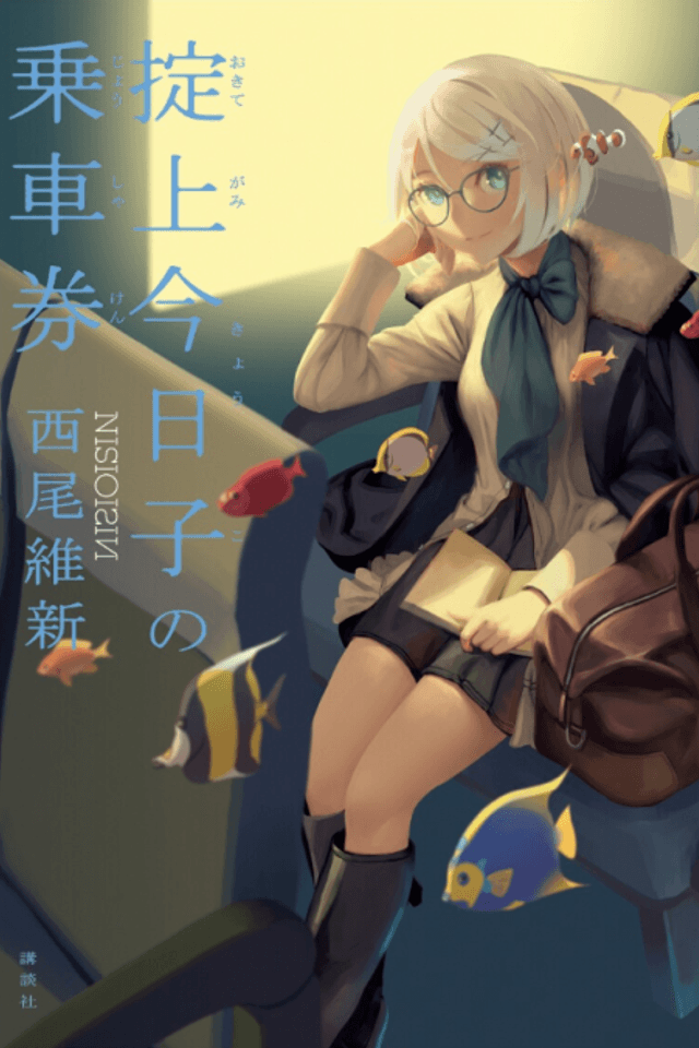 Okitegami Kyouko no Joushaken