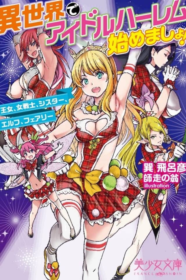 Isekai de Idol Harem Hajimemasho! Oujo, Onna Senshi, Sister, Elf, Fairy
