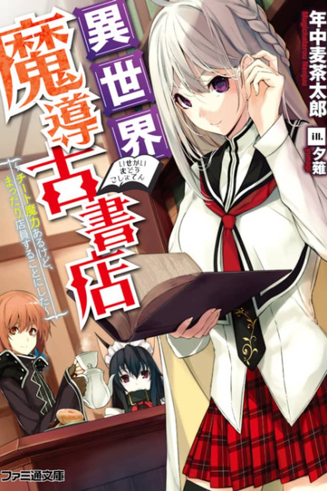 Isekai Madou Koshoten: Cheat Maryoku Aru kedo, Mattari Tenin suru Koto ni Shita