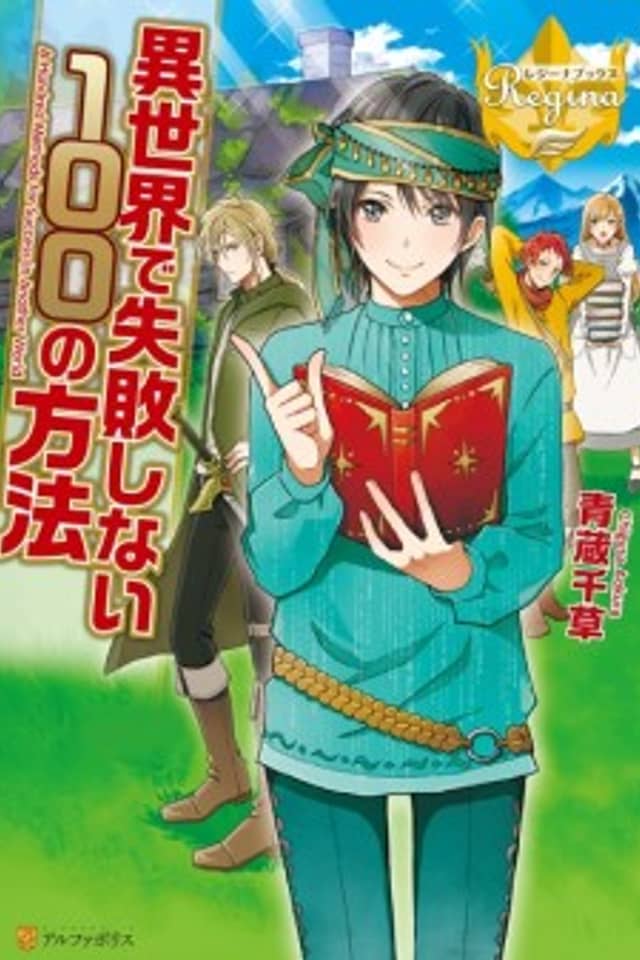 A Hundred Methods for Success in Another World