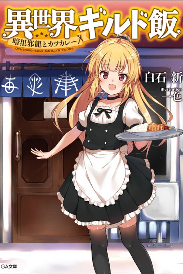 Otherworldly Guild's Foods