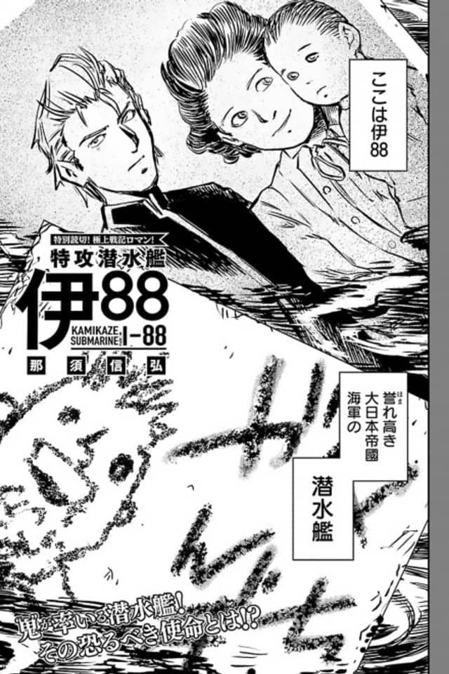 Tokkou Sensuikan I-88