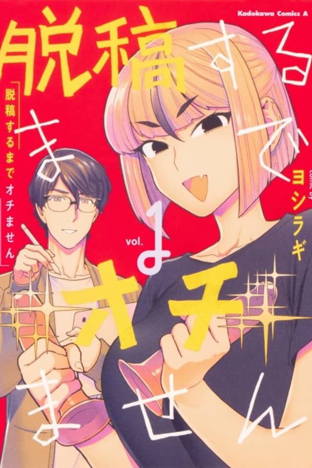 Dakkou Suru Made Ochimasen