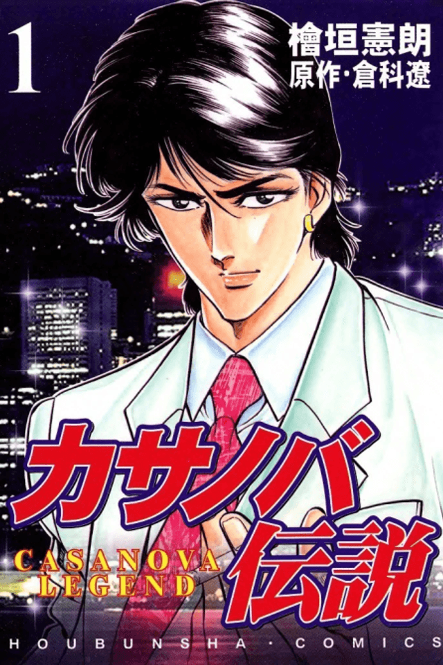 Casanova Densetsu