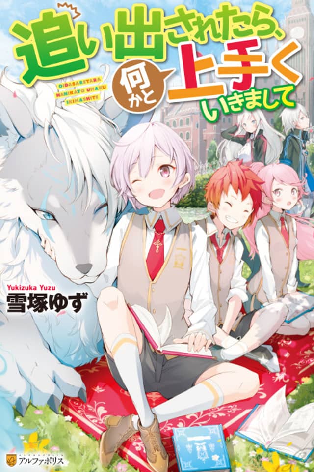 Oidasaretara, Nani ka Toumaku Ikimashite
