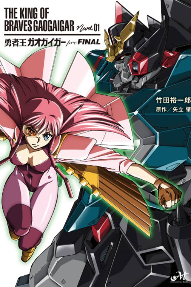 Yuusha-Ou GaoGaiGar preFINAL