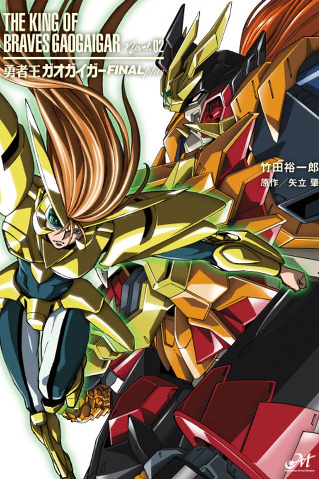 Yuusha-Ou GaoGaiGar FINALplus
