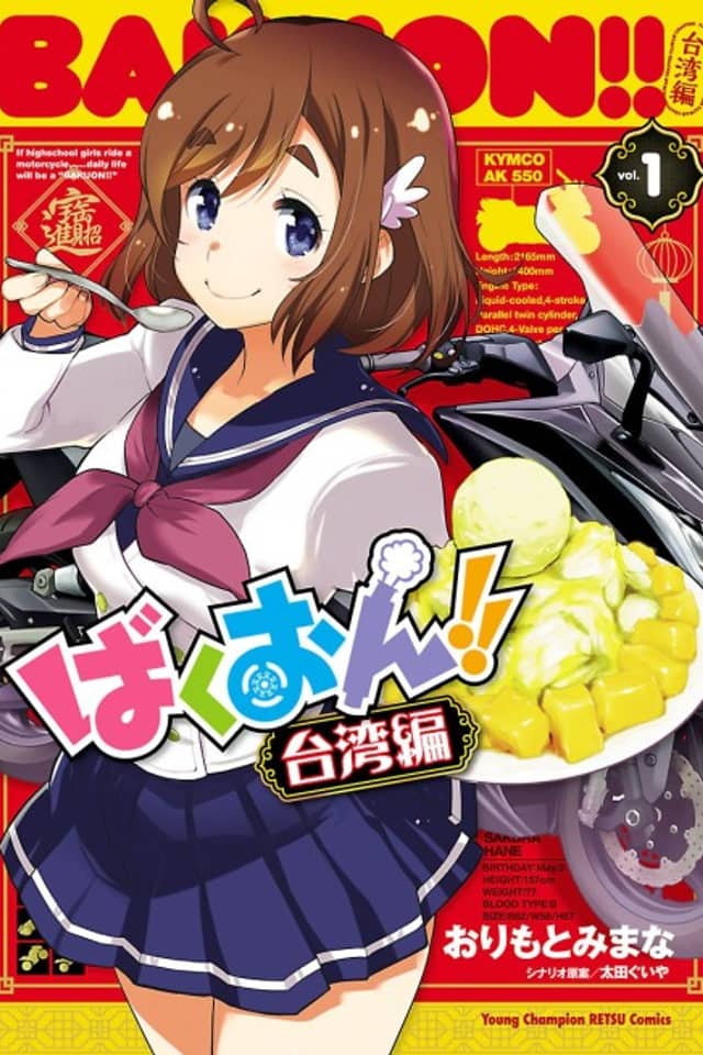 Bakuon!!: Taiwan-hen