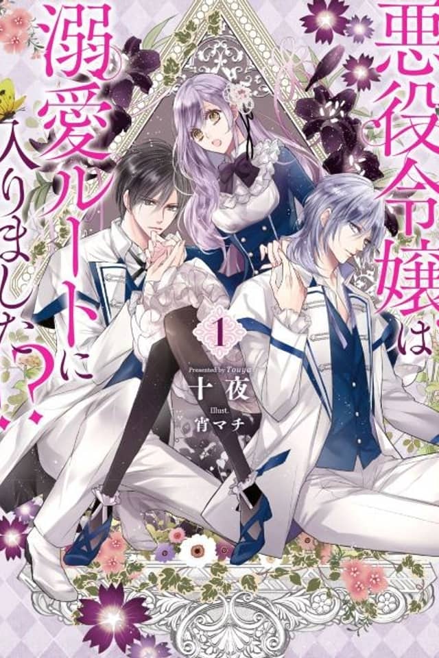 Akuyaku Reijou wa Dekiai Route ni Hairimashita!?
