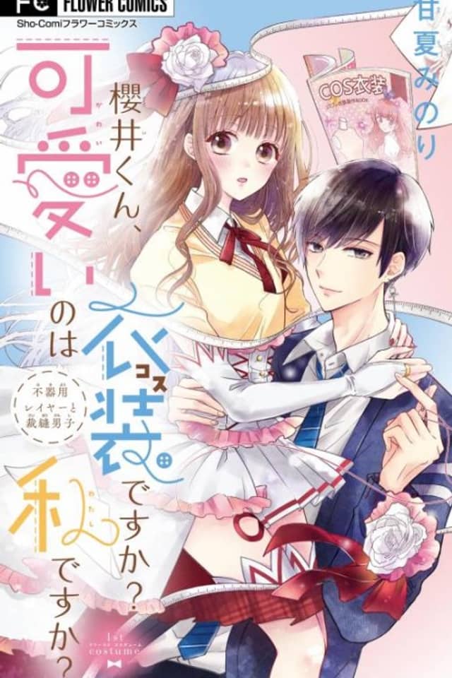 Sakurai-kun, Kawaii no wa Ishou desu ka? Watashi desu ka?