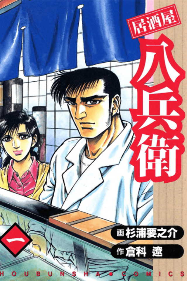 Izakaya Hachibei