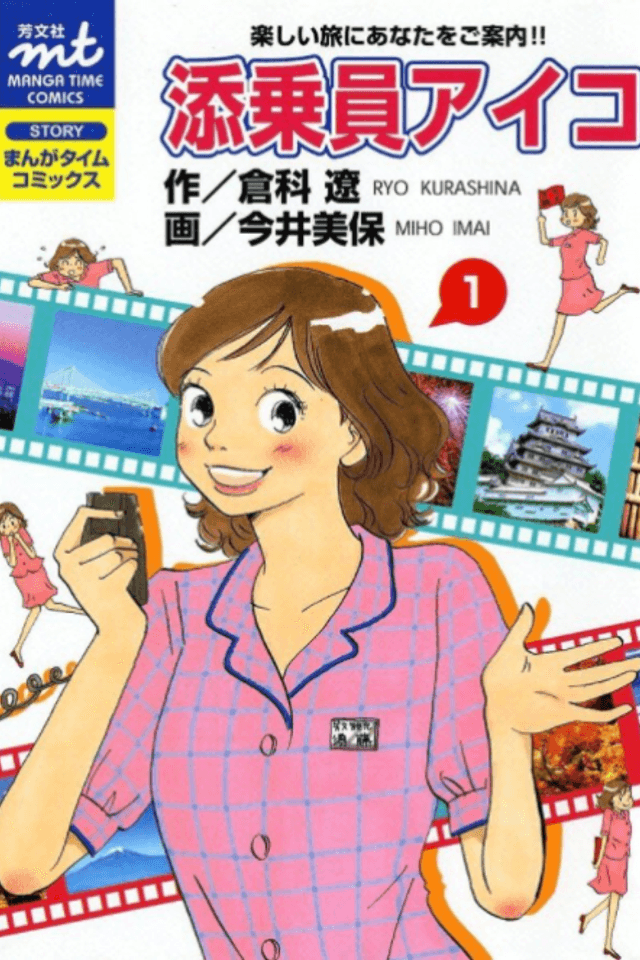Tenjouin Aiko