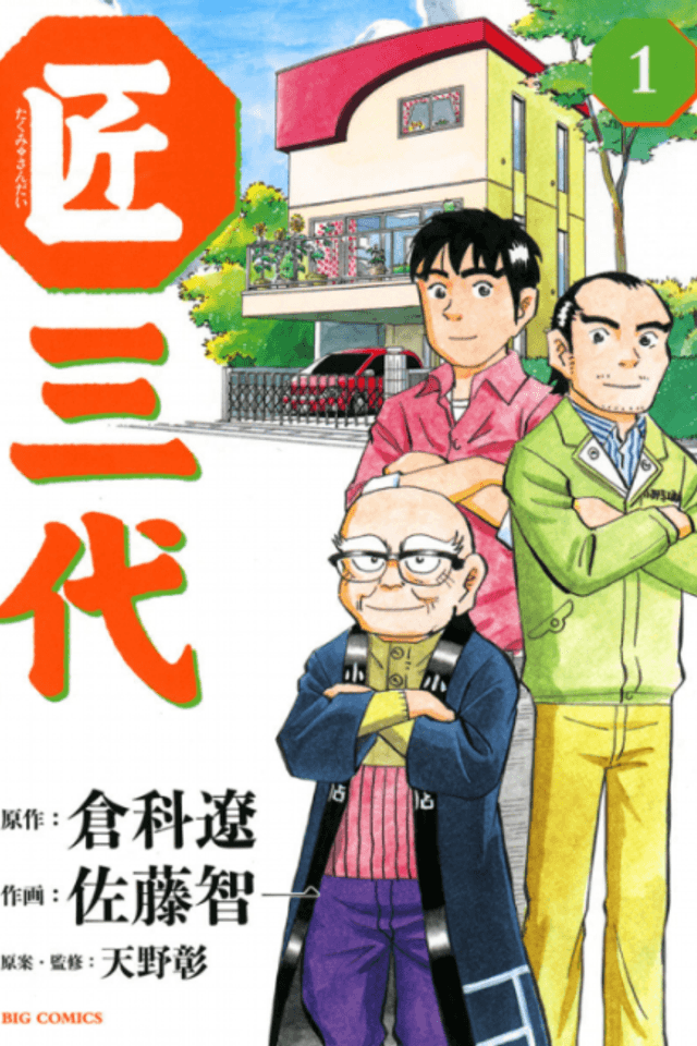 Takumi Sandai