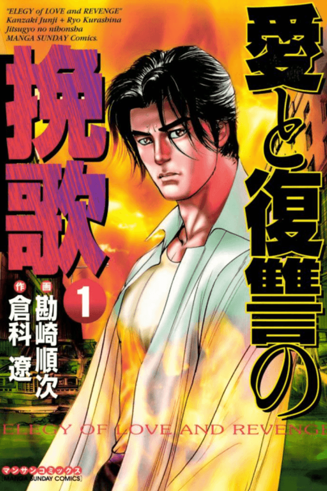 Ai to Fukushuu no Banka