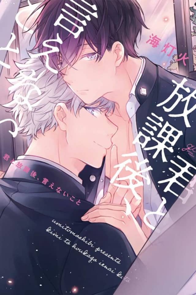 Kimi to Houkago Ienai Koto