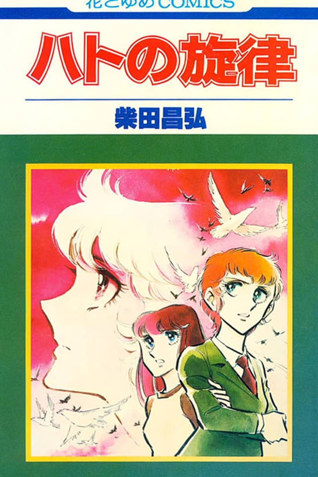 Hato no Senritsu
