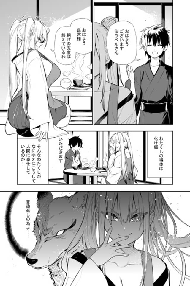 Kitsune-chan Won't Give in to Such a Despicable Curse