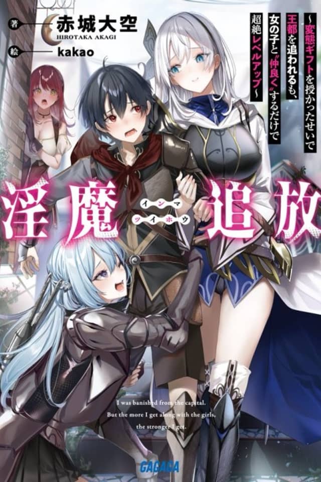 Inma Tsuihou: Hentai Gift wo Sazukatta Sei de Outo Owareru mo, Onnanoko to "Nakayoku" suru Dake de Chouzetsu Level Up