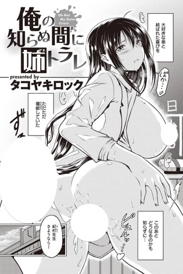 Big Sis NTR'ed Under My Nose