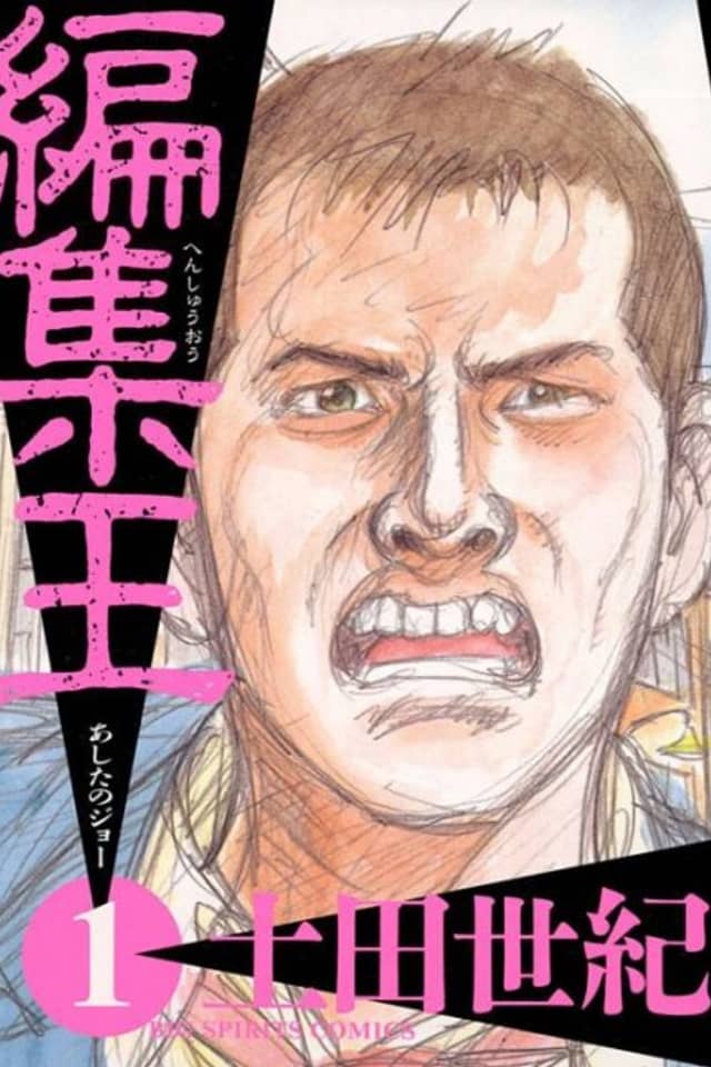 Henshuu Ou