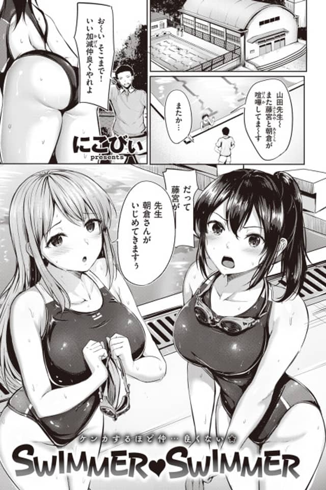 Swimmer ❤ Swimmer