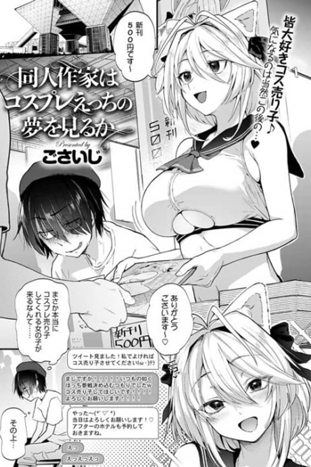 Doujin Sakka wa Cosplay Ecchi no Yume wo Miru ka