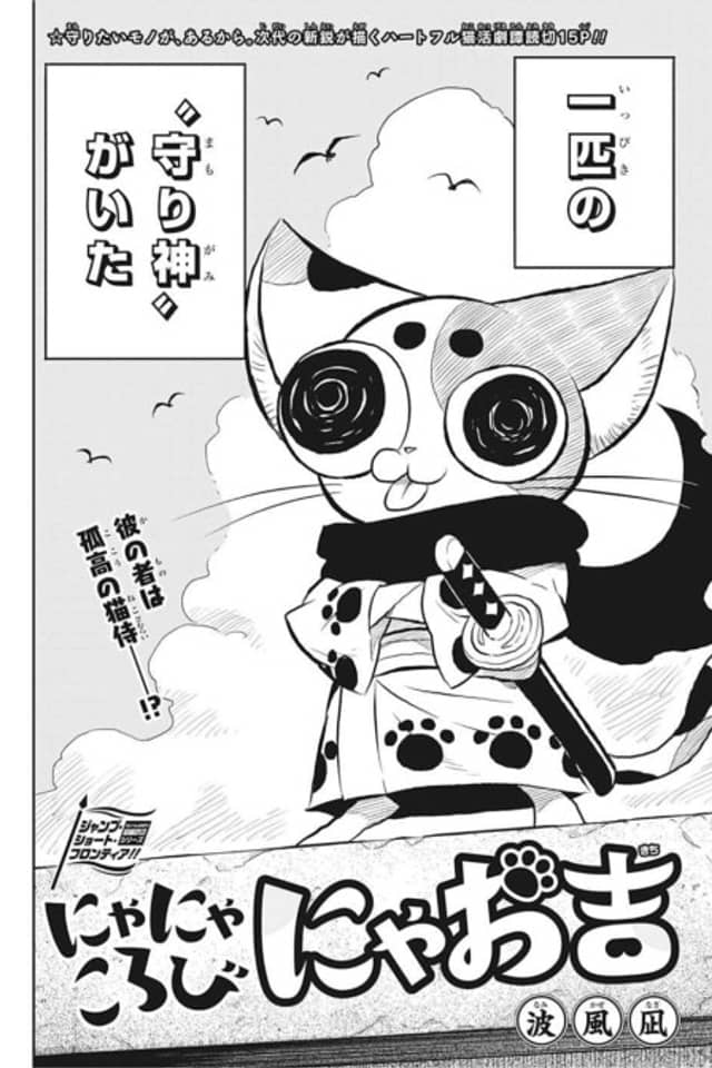 Nya Nya Korobi Nya Okichi