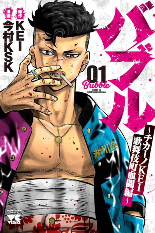 Bubble: Chicano KEI - Kabukichou Kettou-hen