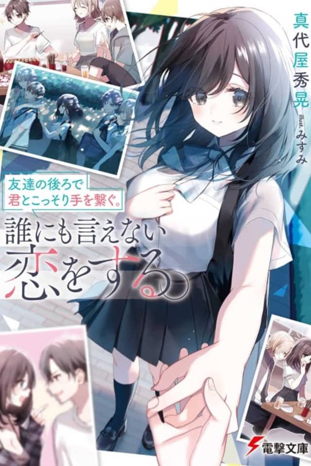 Tomodachi no Ushiro de Kimi to Kossori Te wo Tsunagu. Dare ni mo Ienai Koi wo Suru.