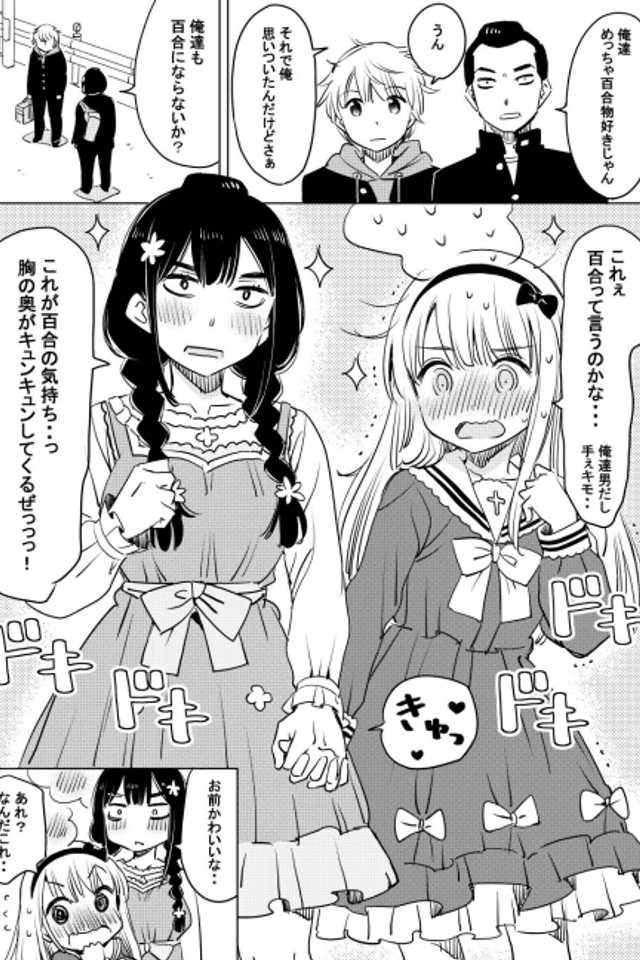Yuri wo Mezasu Monotachi