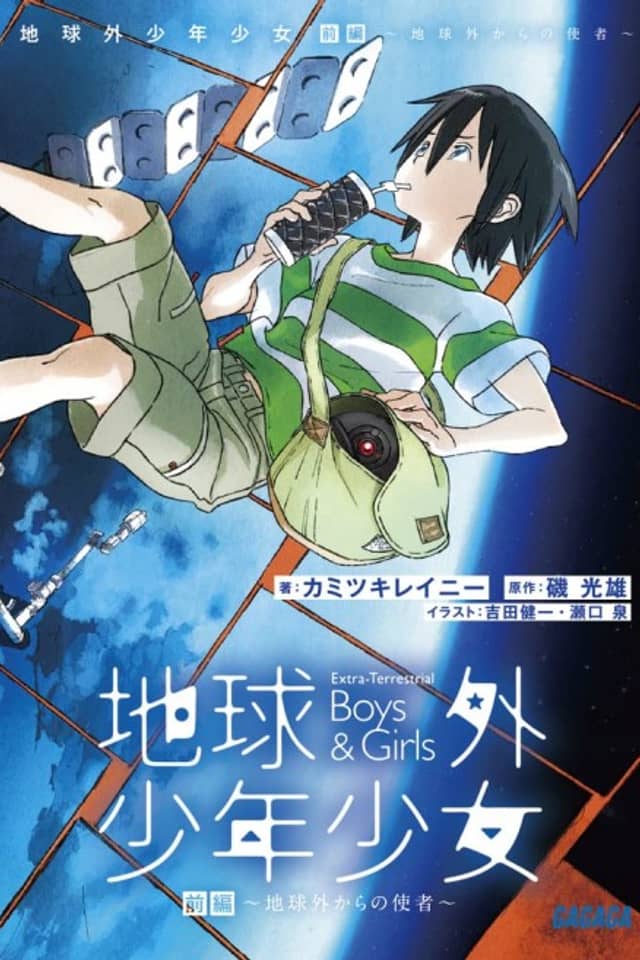 Extra-Terrestrial Boys & Girls