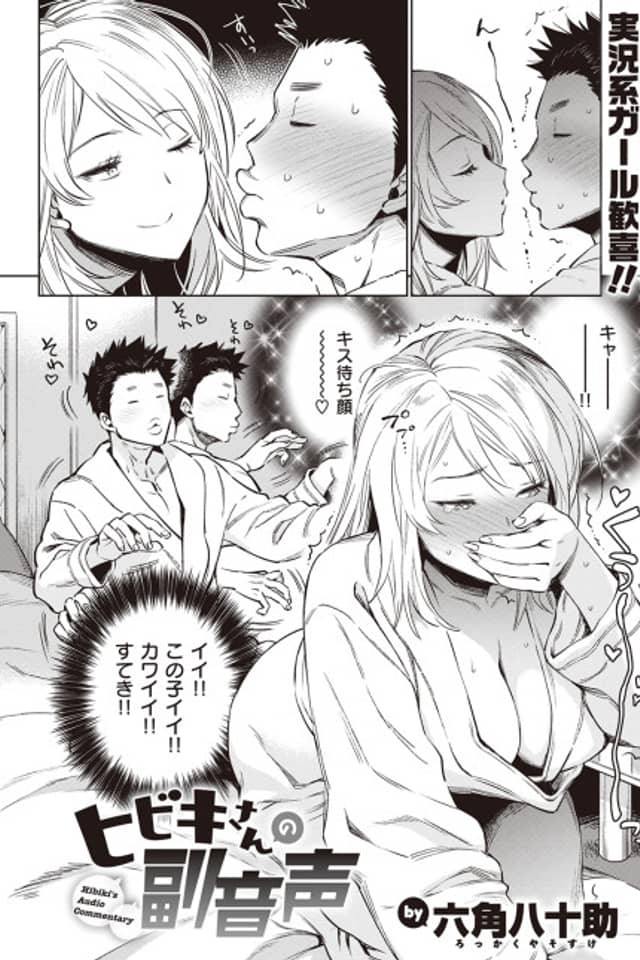 Hibiki-san's Audio Commentary