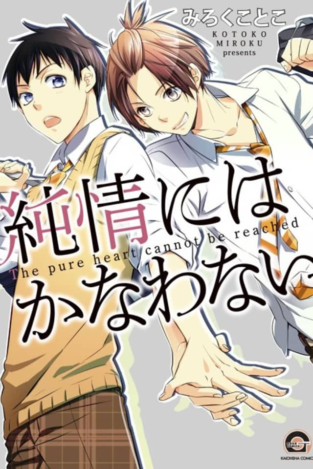 Junjou ni wa Kanawanai