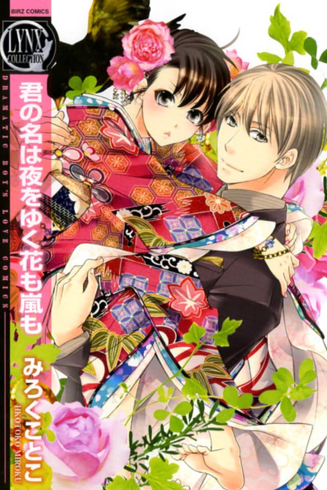 Kimi no Na wa Yoru o Yuku Hana mo Arashi mo